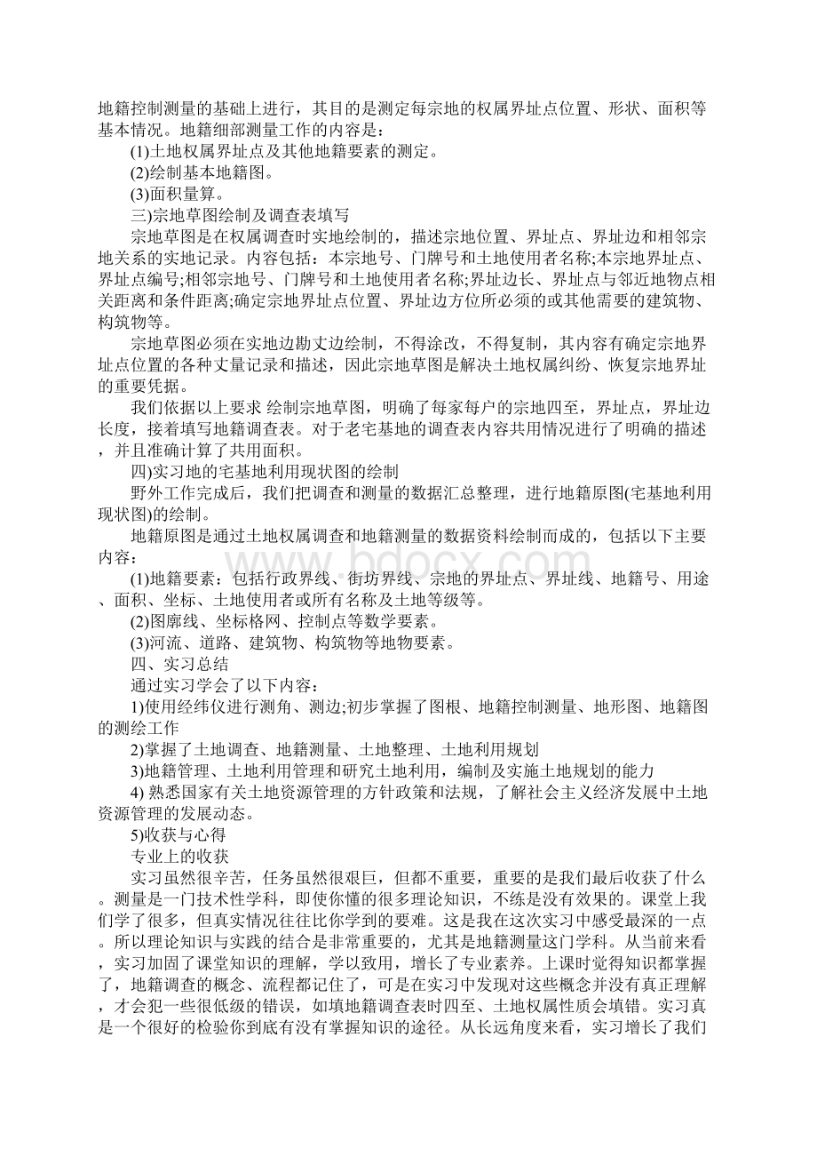 地籍测量实习报告2篇.docx_第2页