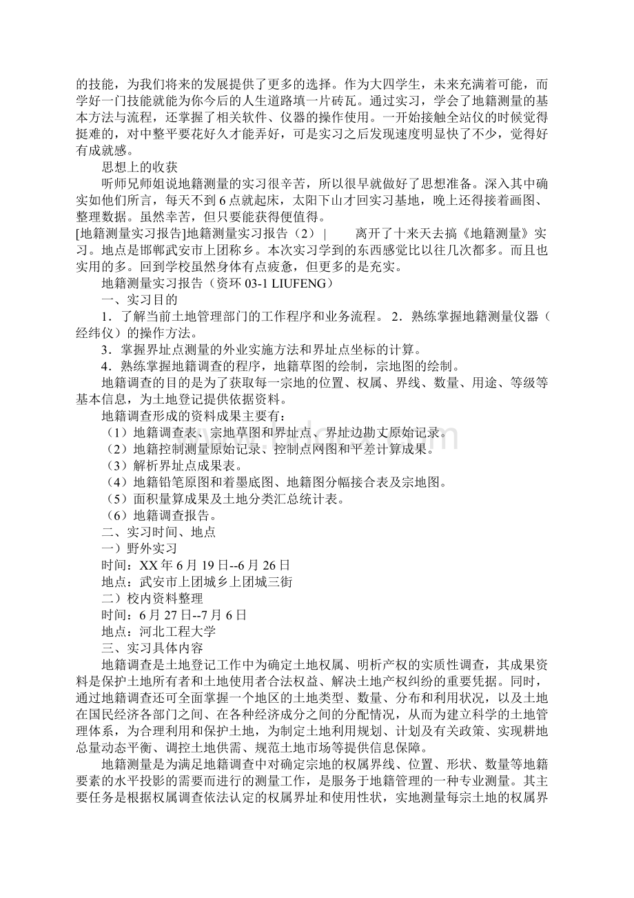 地籍测量实习报告2篇.docx_第3页