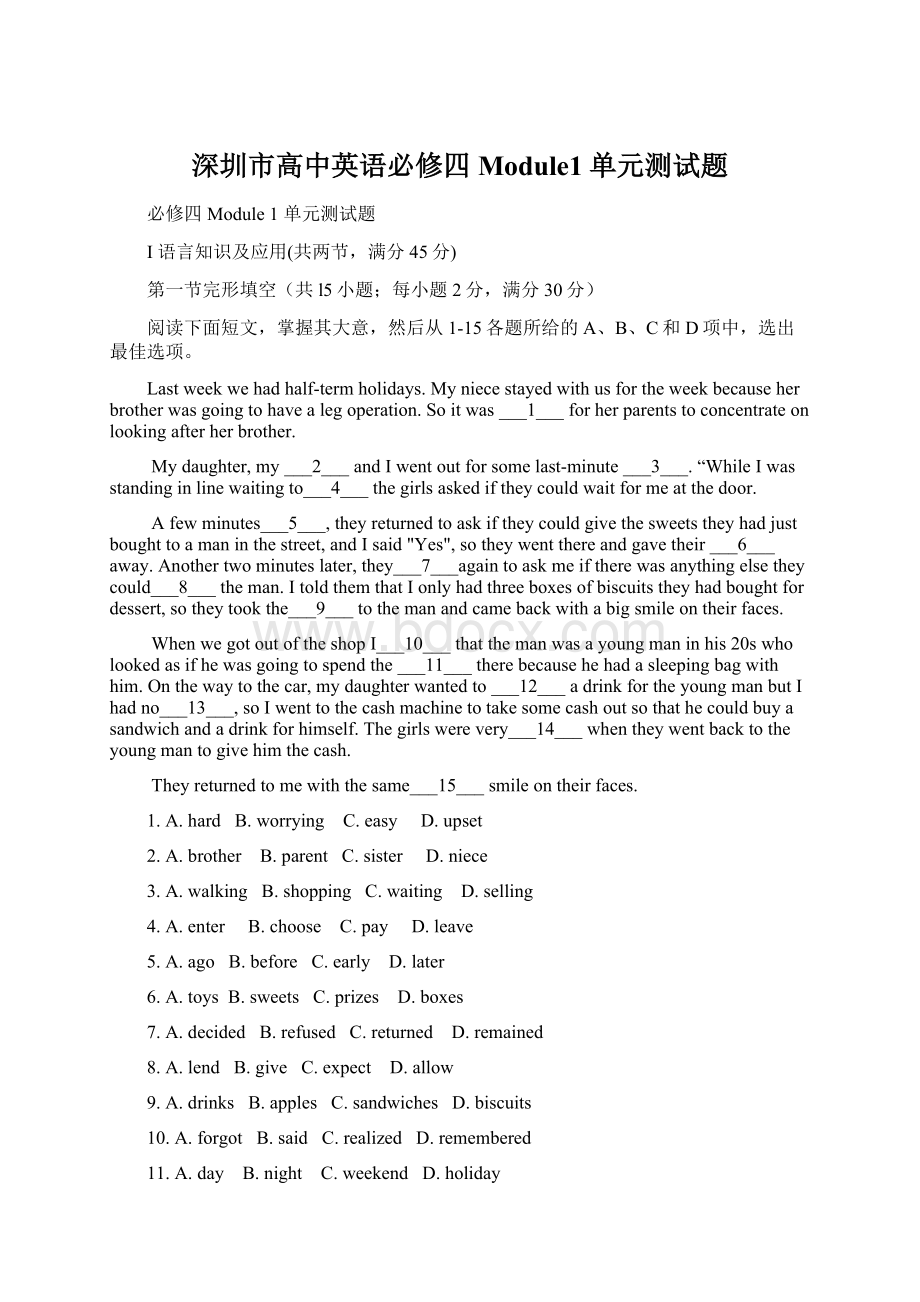 深圳市高中英语必修四Module1单元测试题.docx_第1页