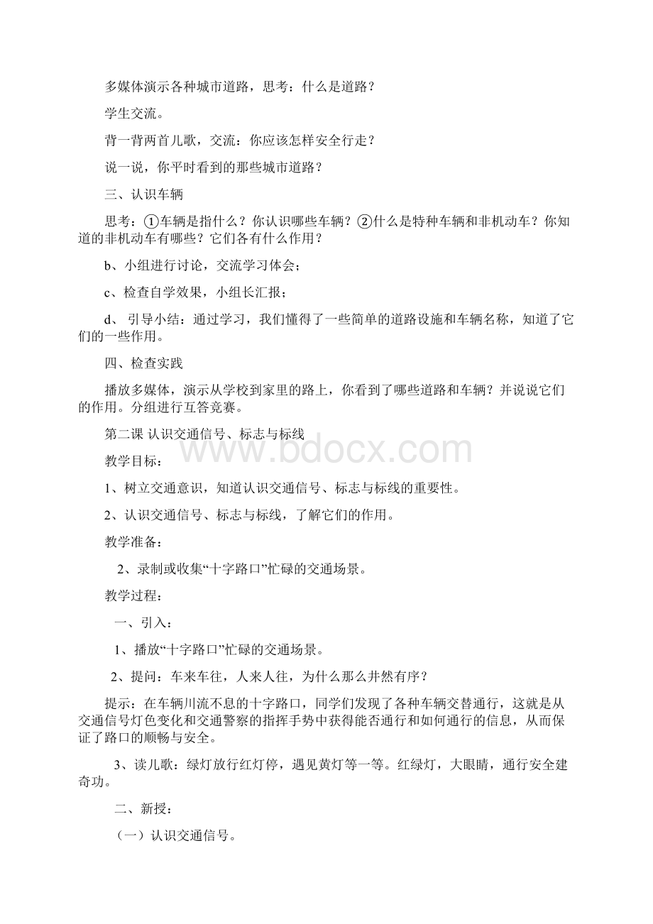 安全与健康教案文档格式.docx_第2页