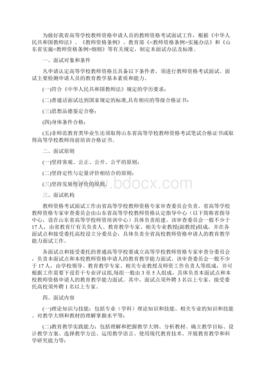 山东高等学校教师资格考试面试.docx_第2页