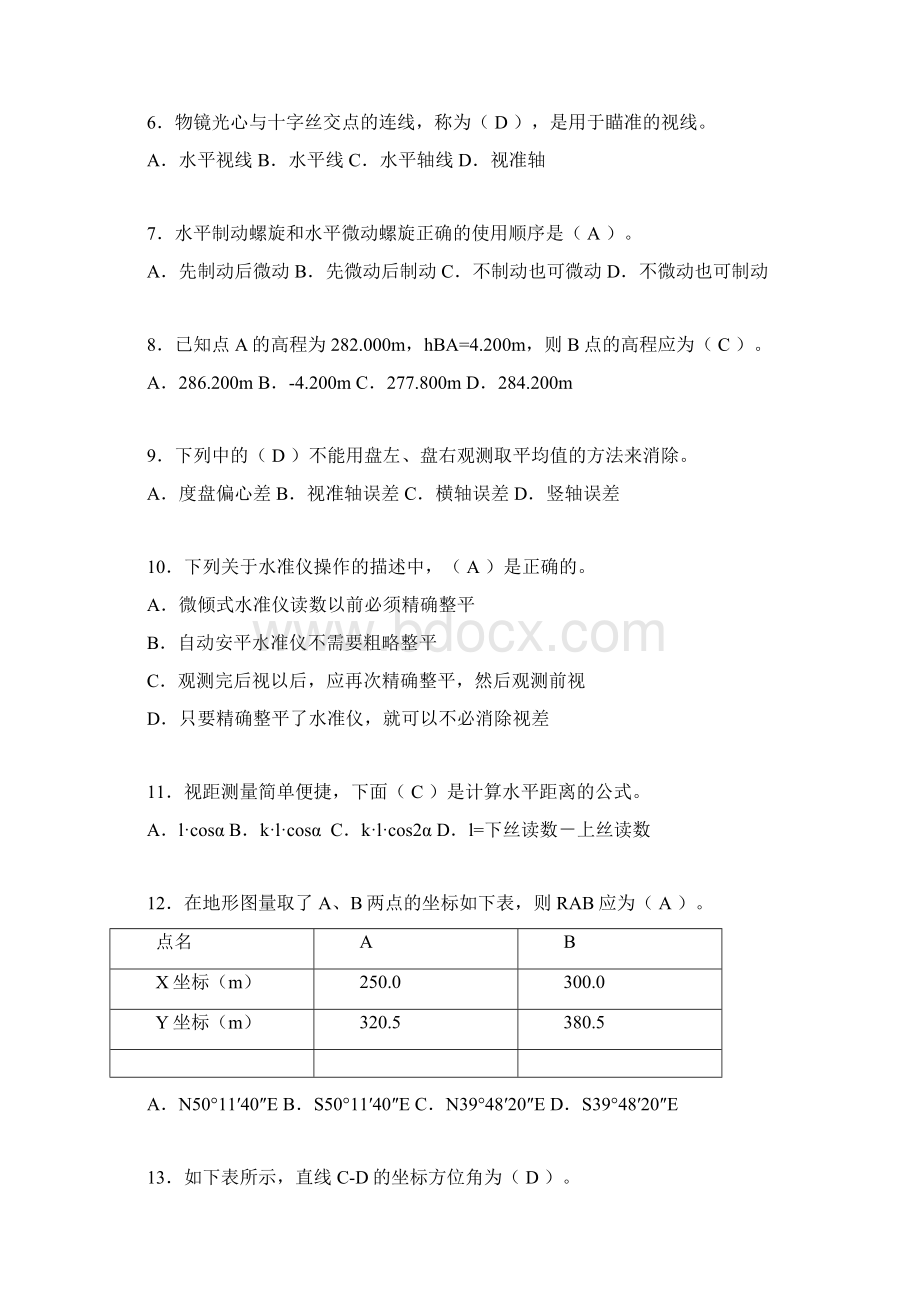 建筑工程测量试题及答案完整XAA.docx_第2页