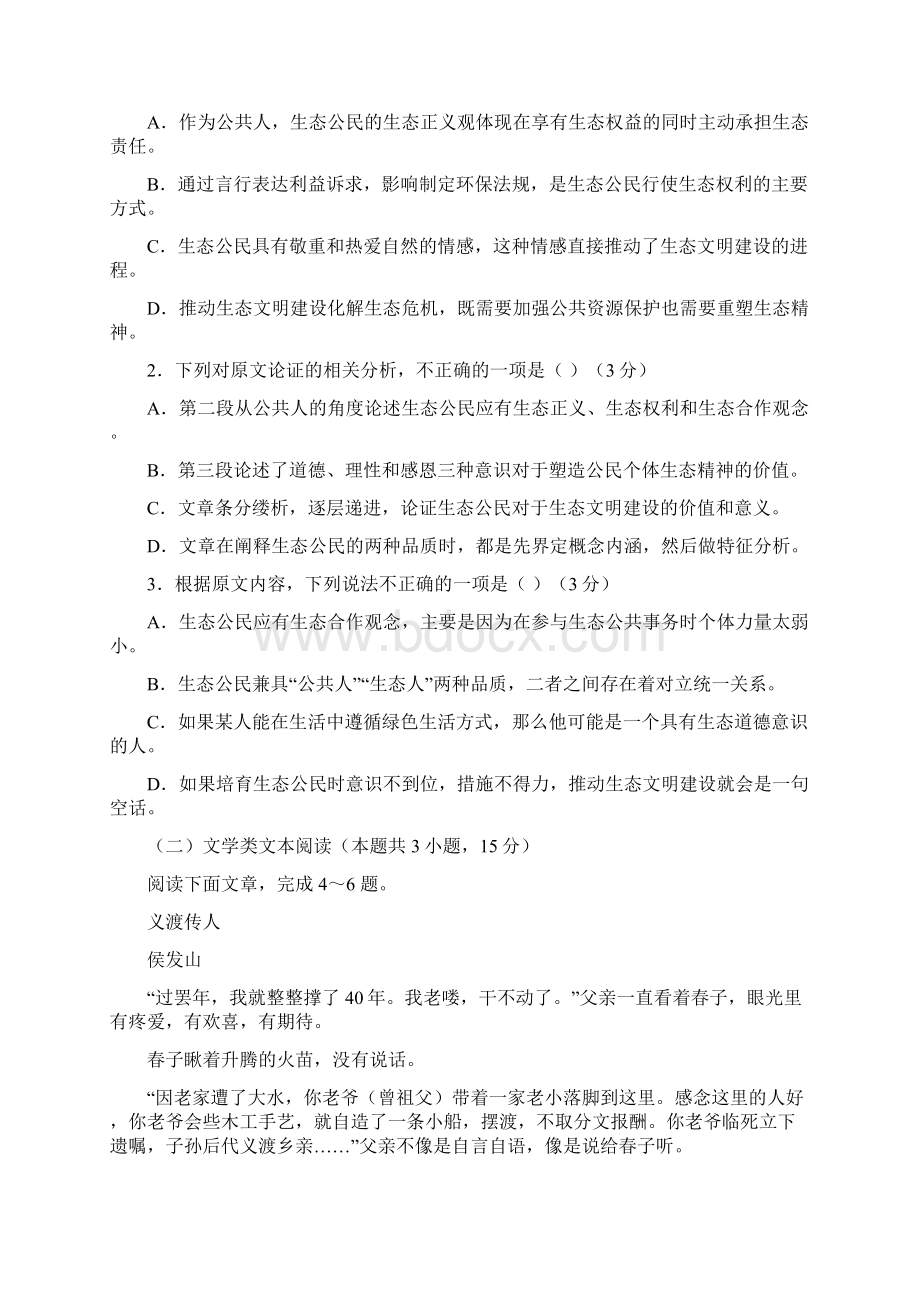 中小学资料四川省某知名中学学年高二语文月考试题22Word文件下载.docx_第2页