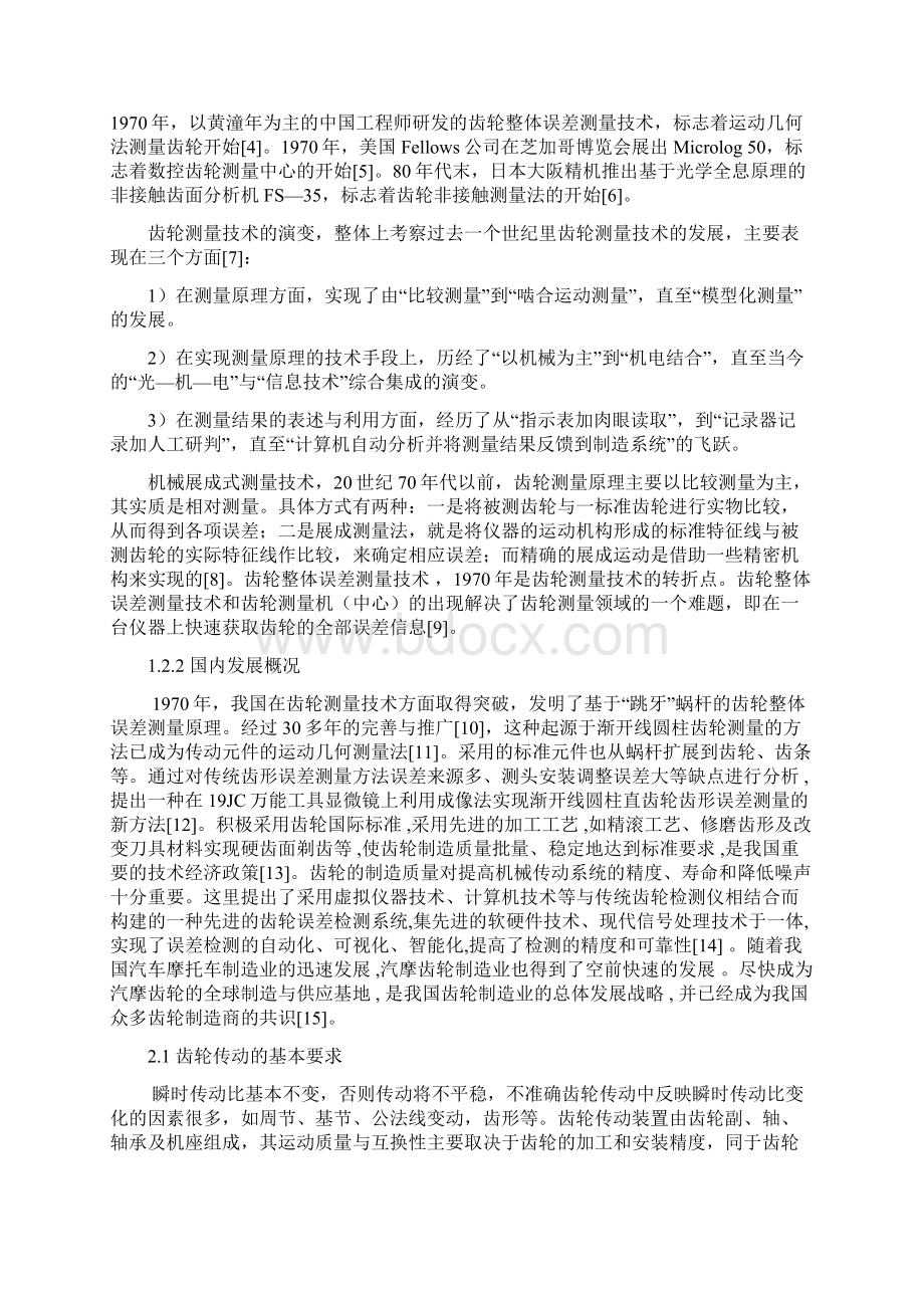 普通精度圆柱齿轮渐开线误差检测装置设计毕业设计.docx_第3页