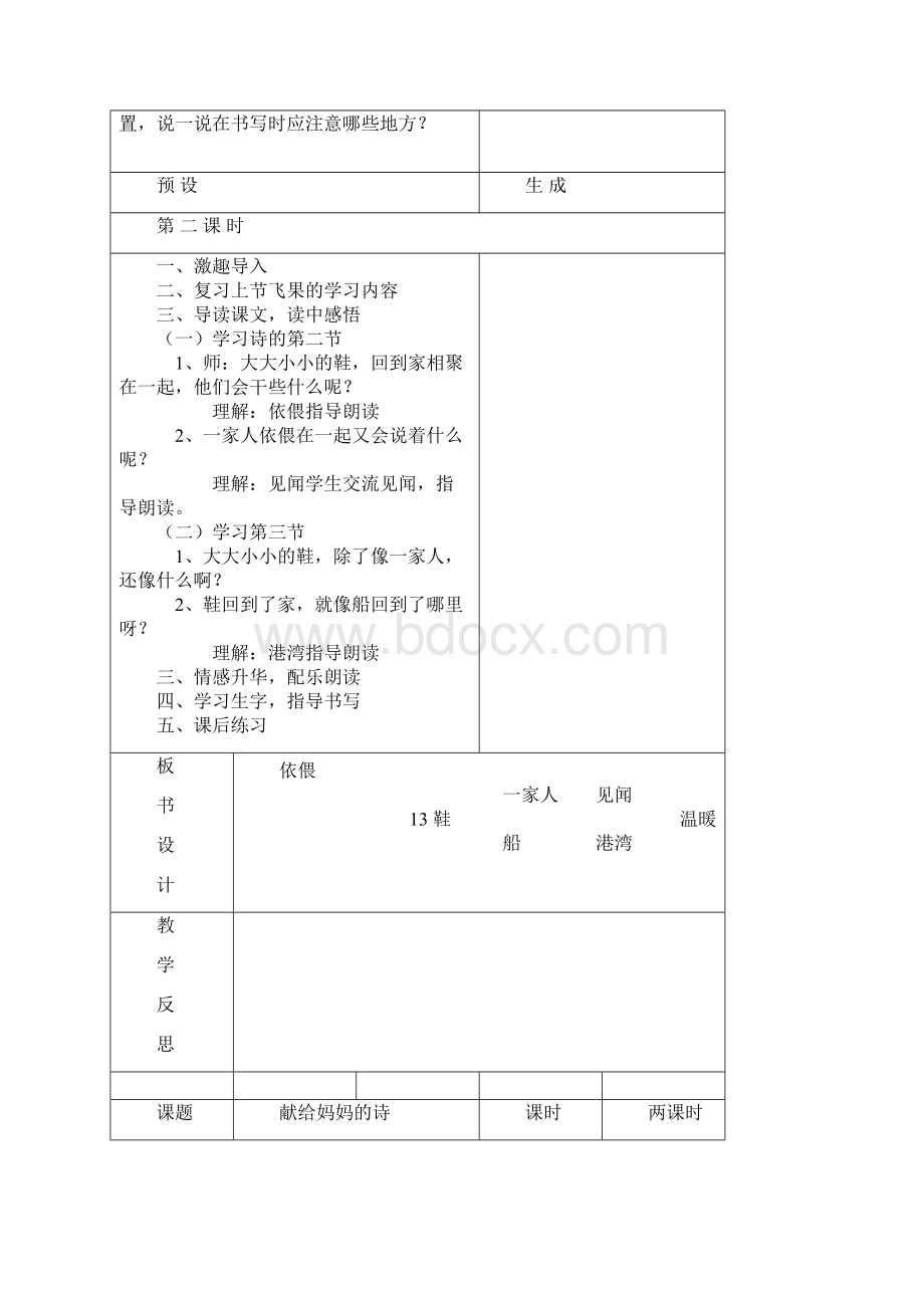 鄂教版语文一年级下第五单元教学设计.docx_第2页