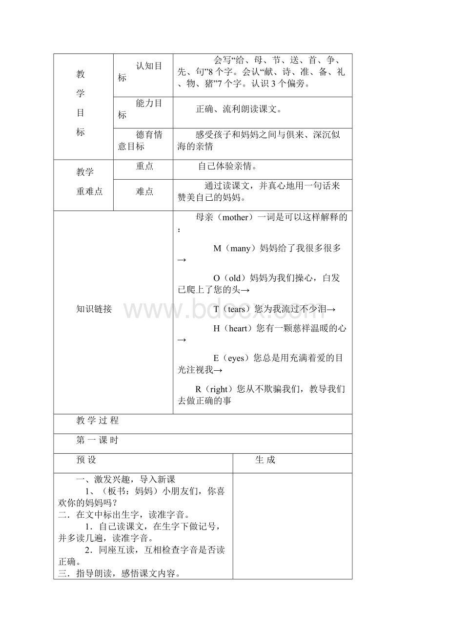 鄂教版语文一年级下第五单元教学设计Word格式.docx_第3页