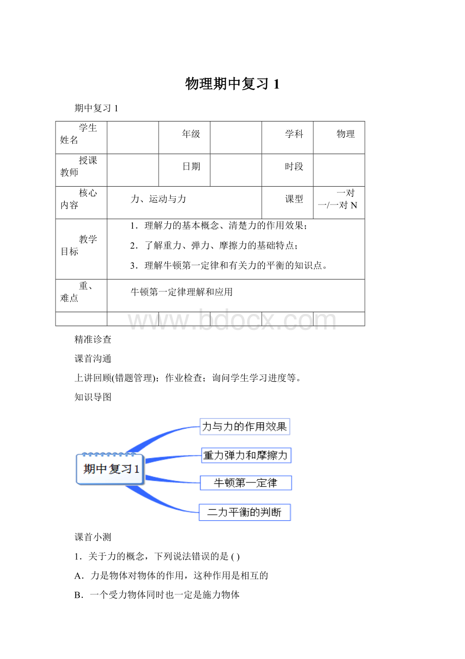 物理期中复习1.docx_第1页