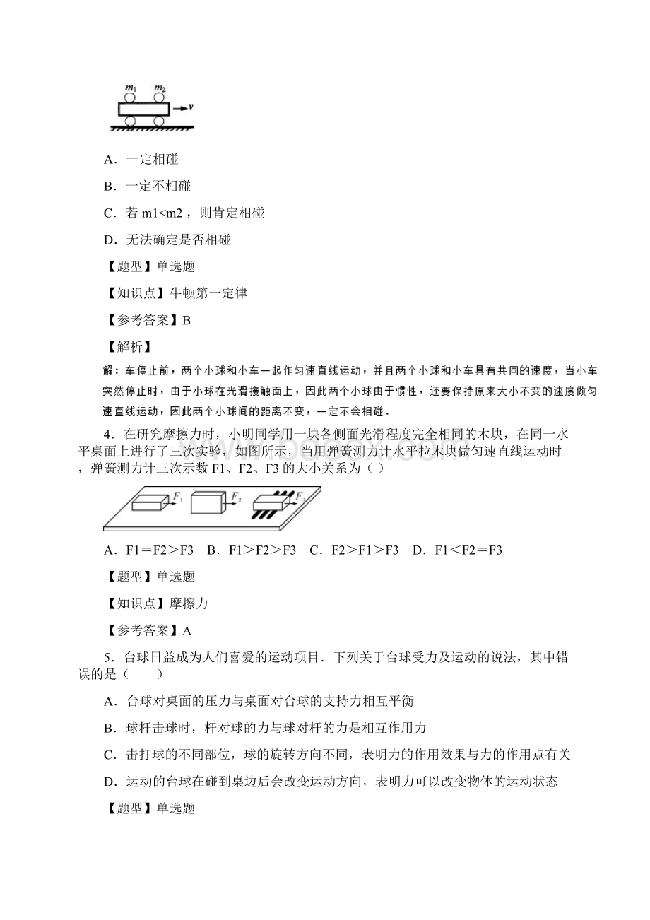 物理期中复习1.docx_第3页