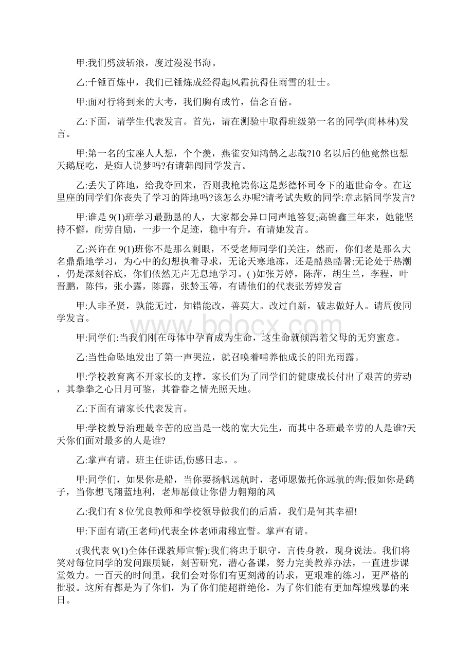 中考百日誓师大会主持词3篇文档格式.docx_第2页