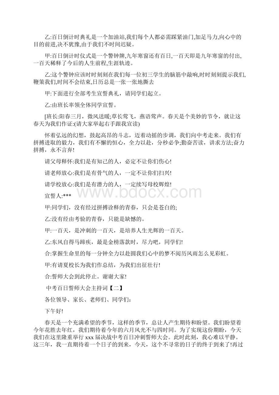 中考百日誓师大会主持词3篇文档格式.docx_第3页