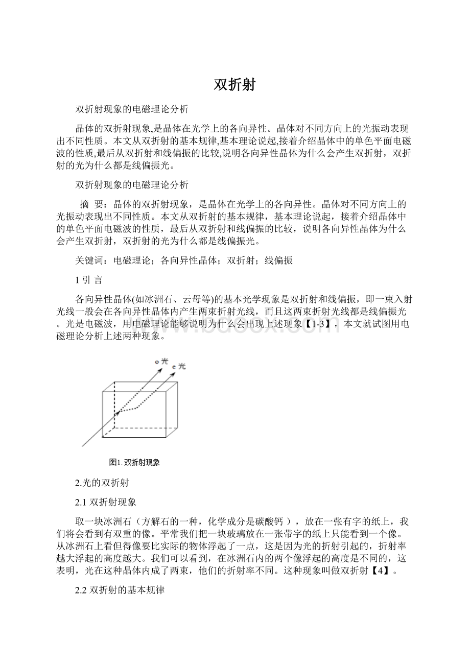 双折射.docx_第1页