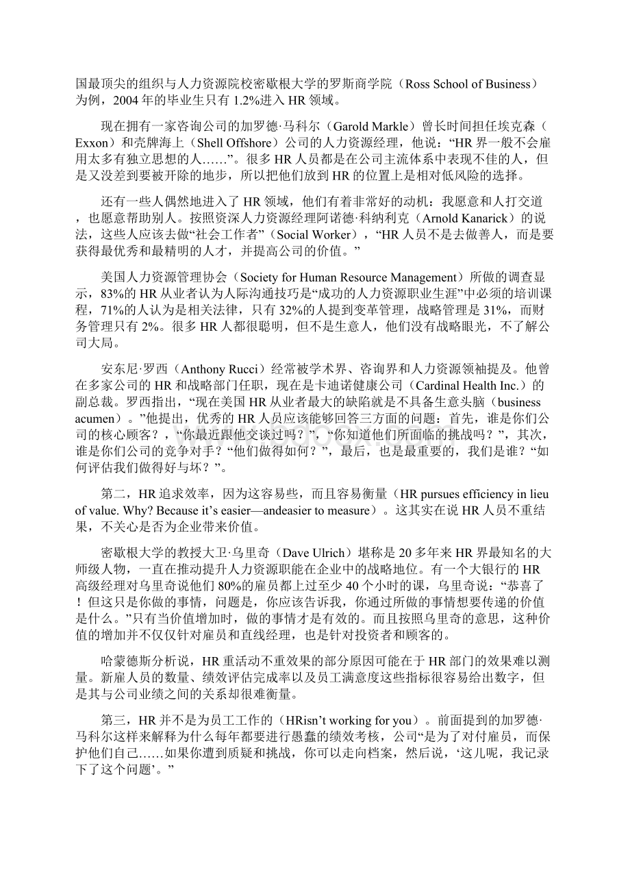 刘松博我们为什么恨人力资源.docx_第2页