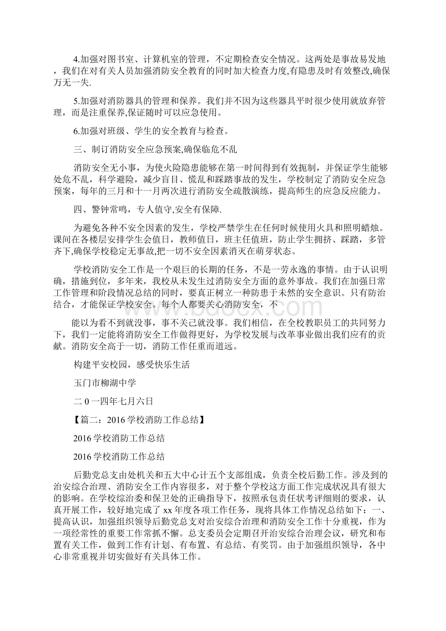 学校消防月工作总结Word格式文档下载.docx_第2页