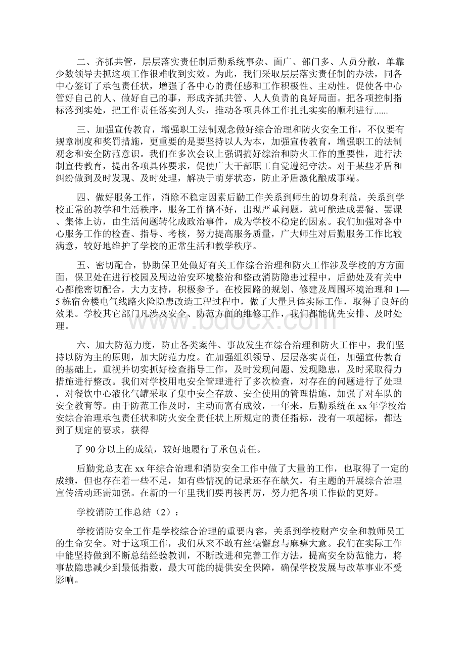 学校消防月工作总结Word格式文档下载.docx_第3页