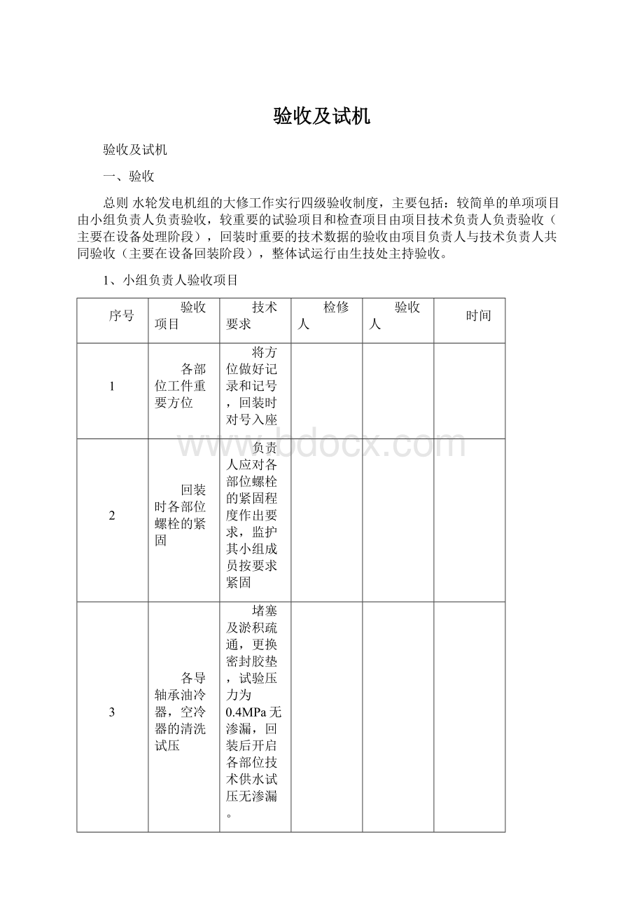 验收及试机Word文档格式.docx_第1页