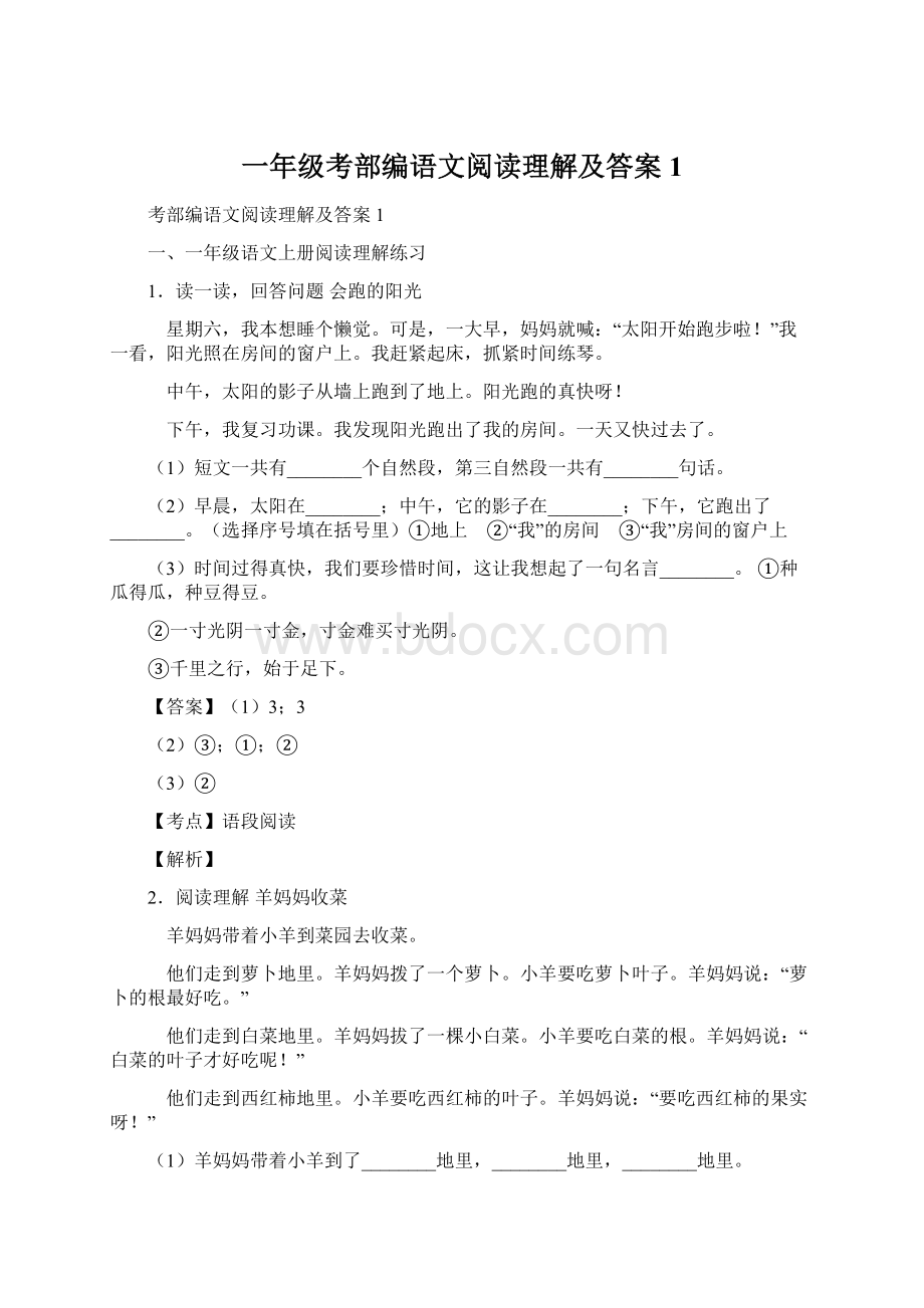 一年级考部编语文阅读理解及答案1.docx