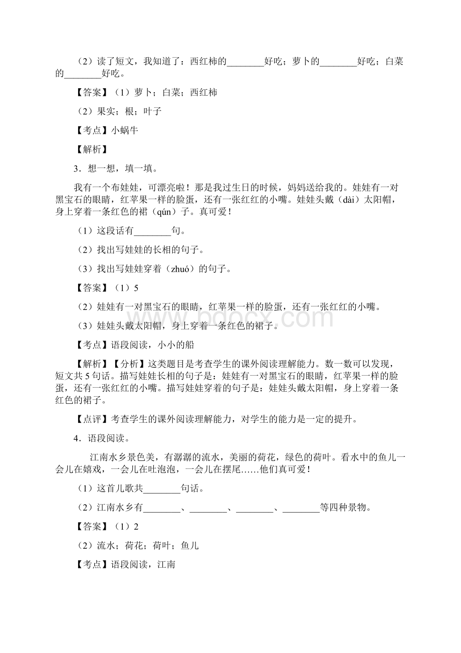 一年级考部编语文阅读理解及答案1.docx_第2页