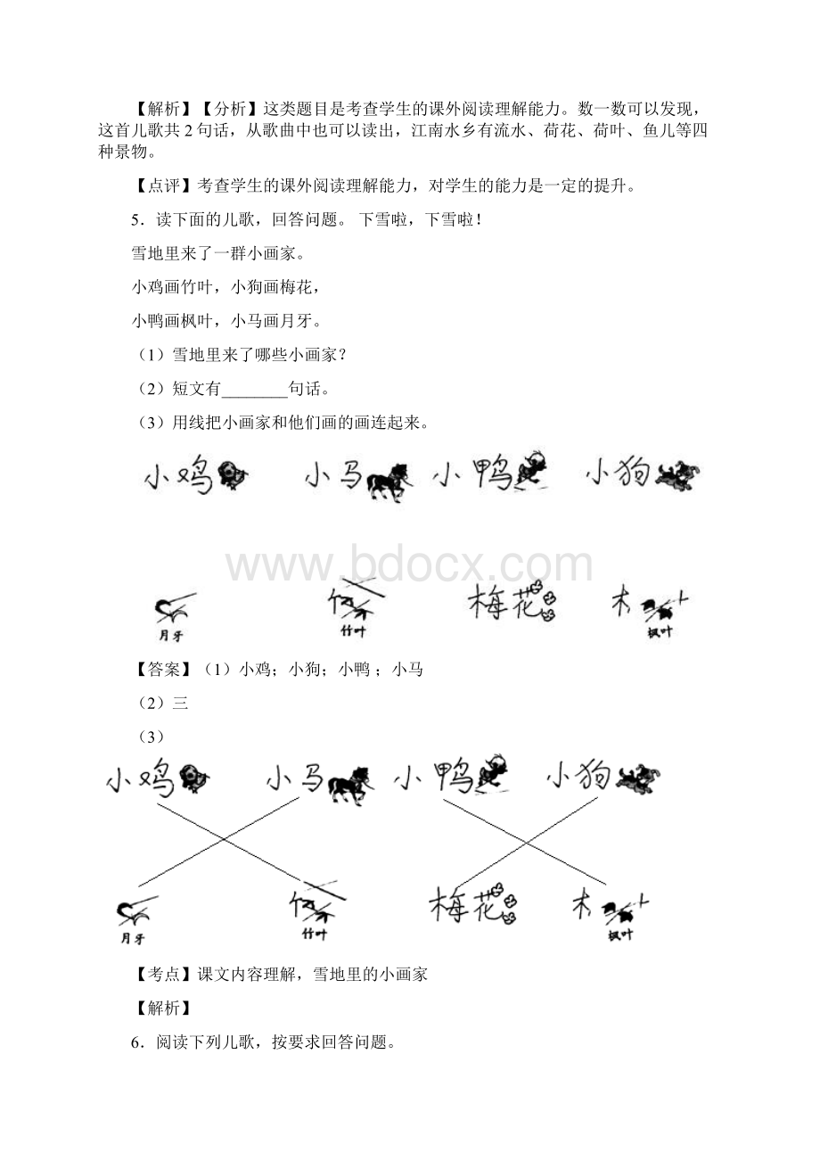 一年级考部编语文阅读理解及答案1.docx_第3页