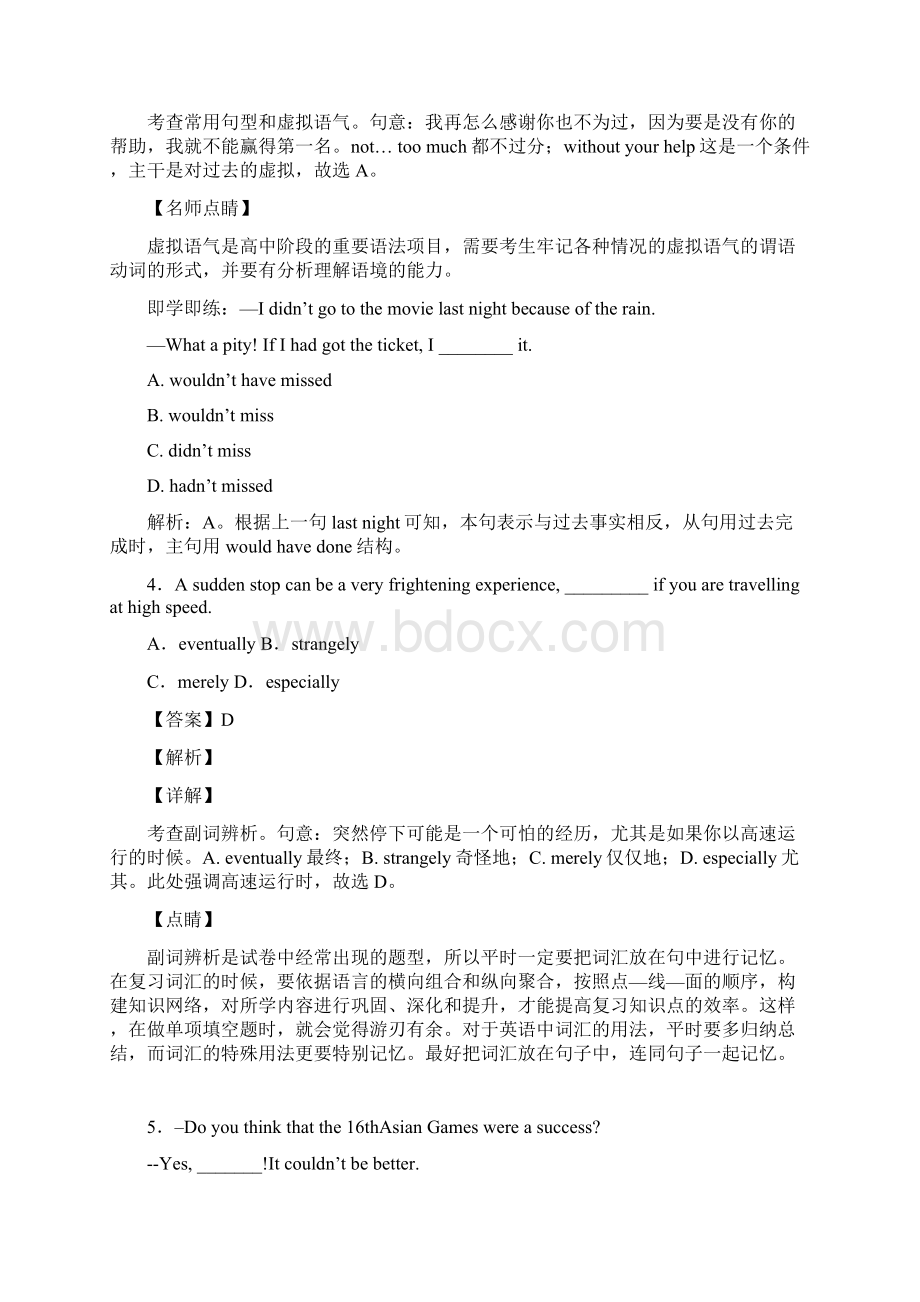 英语高中英语副词解题技巧讲解及练习题含答案.docx_第2页