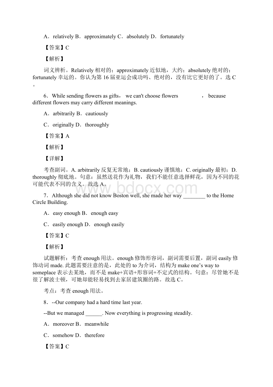 英语高中英语副词解题技巧讲解及练习题含答案.docx_第3页