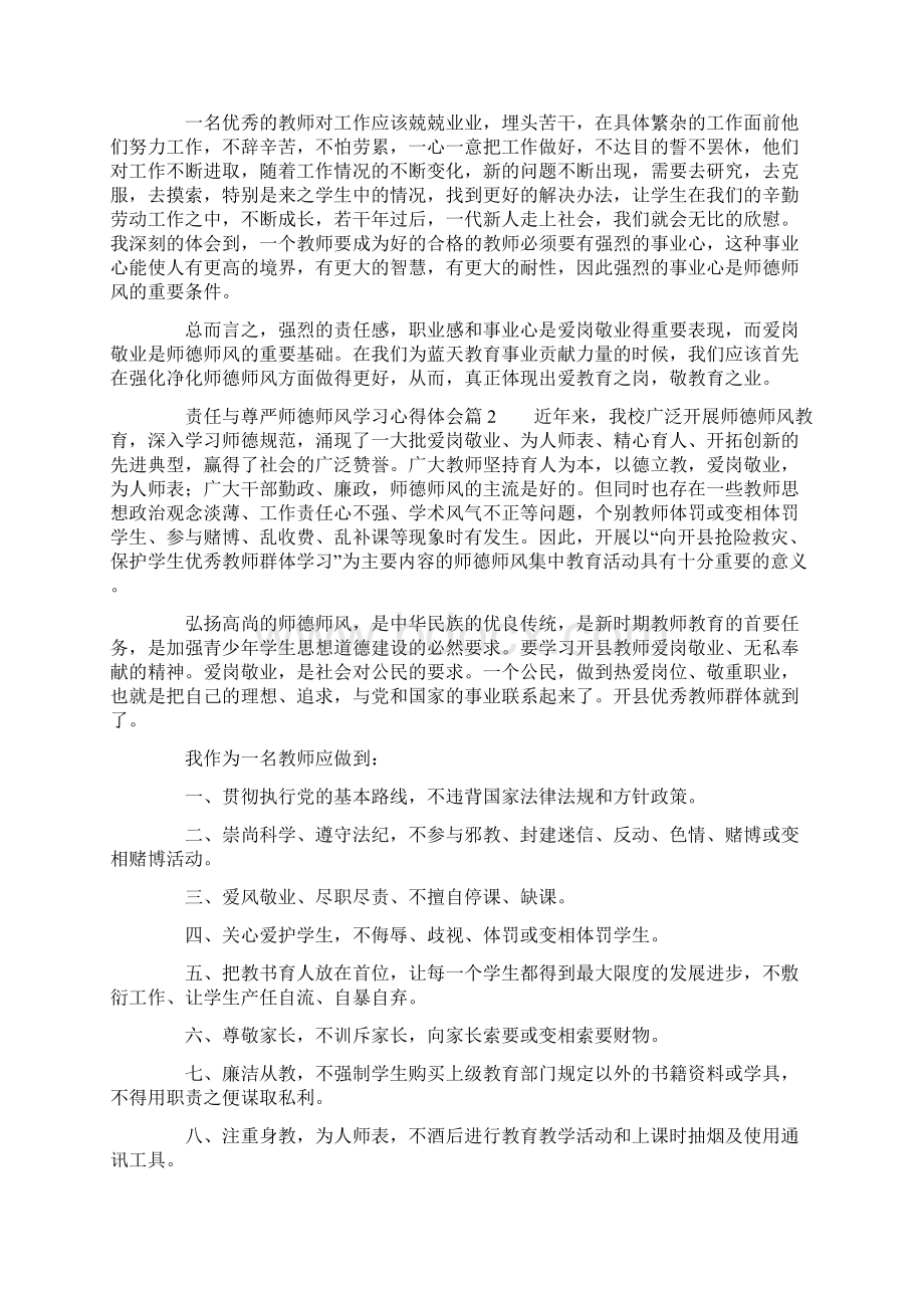 责任与尊严师德师风学习心得体会5篇.docx_第2页