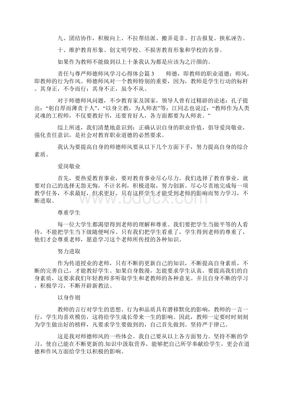 责任与尊严师德师风学习心得体会5篇.docx_第3页