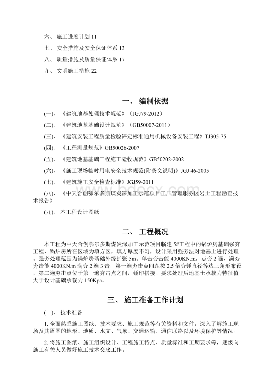 锅炉房强夯专项施工方案Word文档格式.docx_第3页