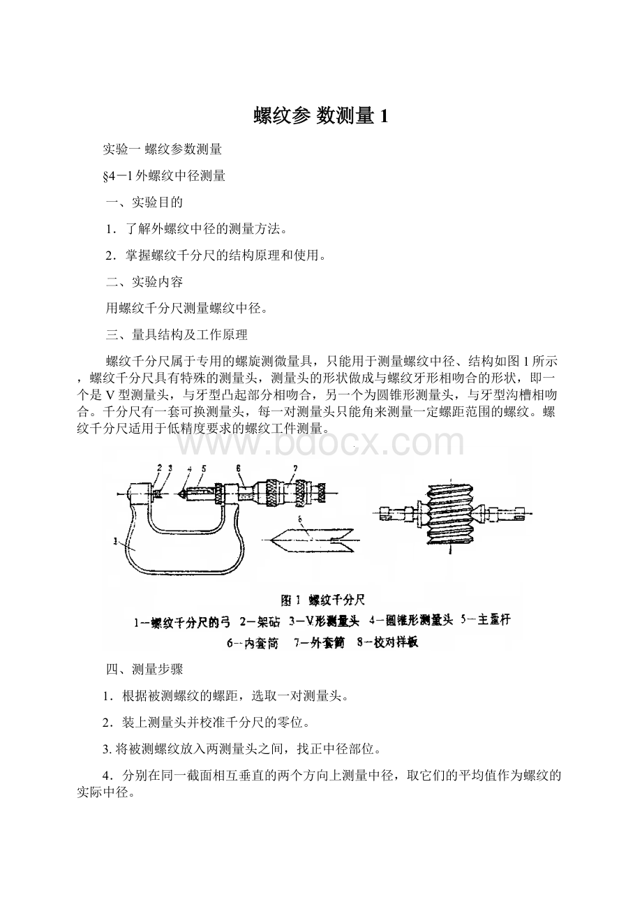 螺纹参数测量1.docx_第1页