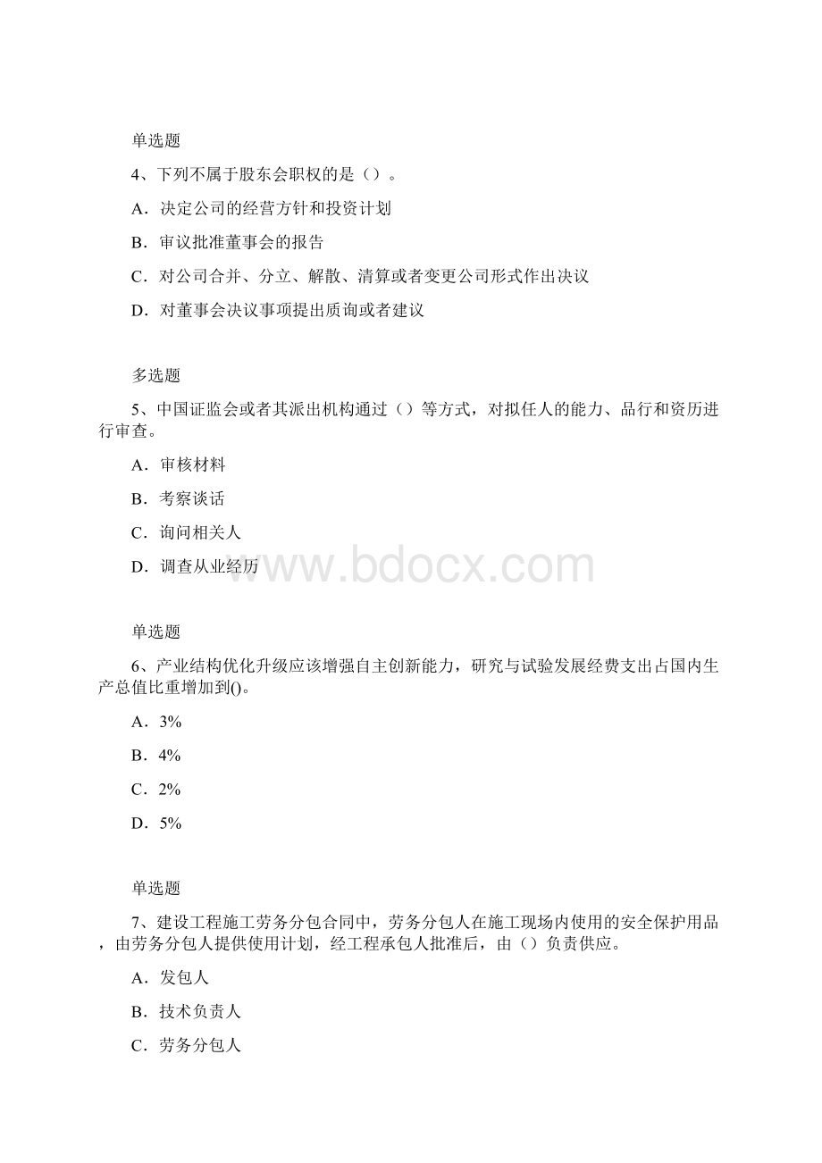 等级考试中级经济基础试题9638docxWord文档格式.docx_第2页