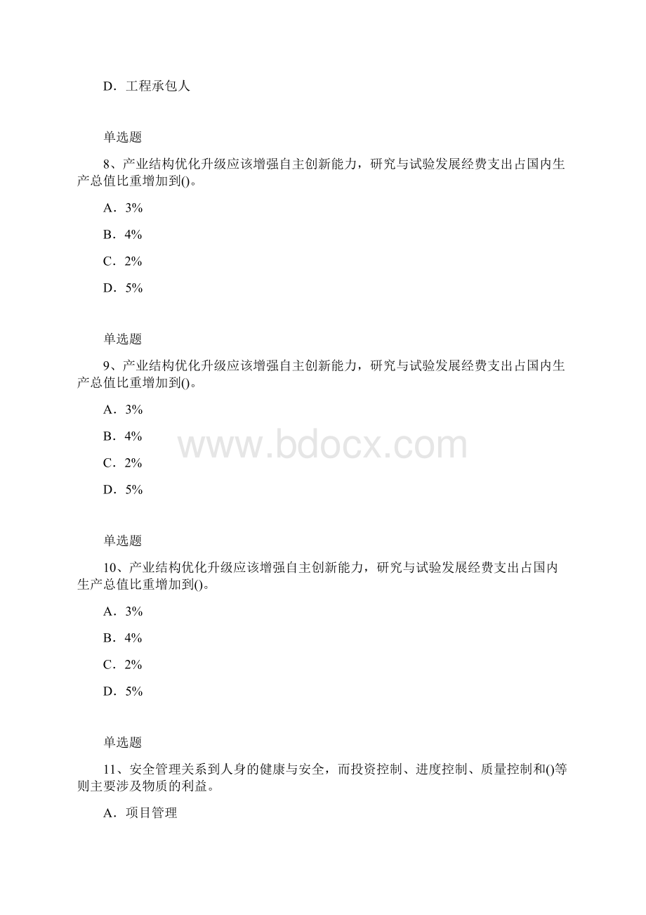 等级考试中级经济基础试题9638docxWord文档格式.docx_第3页