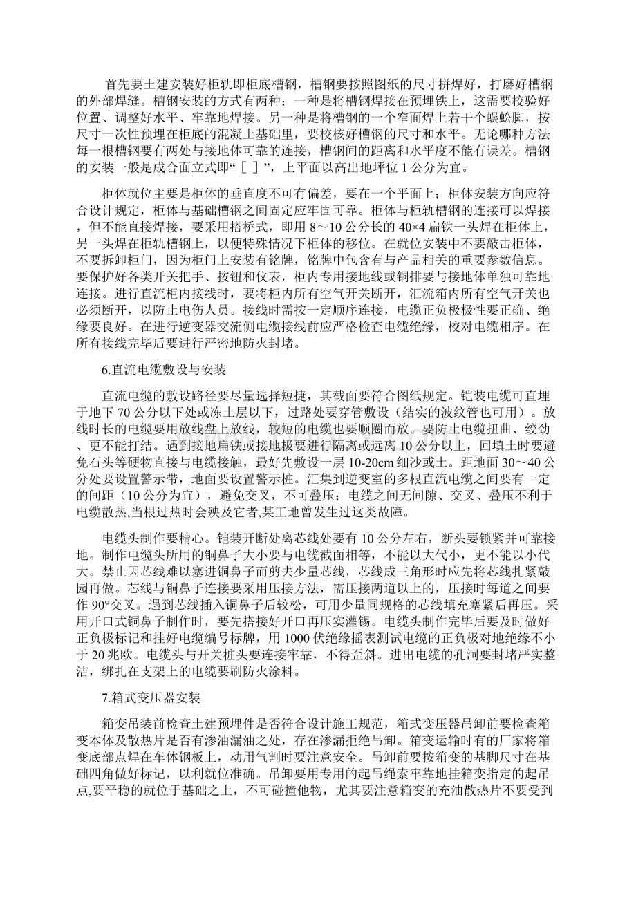 光伏电站部分电气设备安装事项Word文档格式.docx_第3页