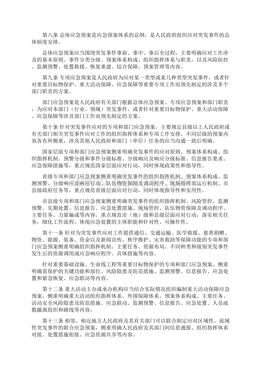 突发事件应急预案管理办法修订征求意见稿.docx_第2页