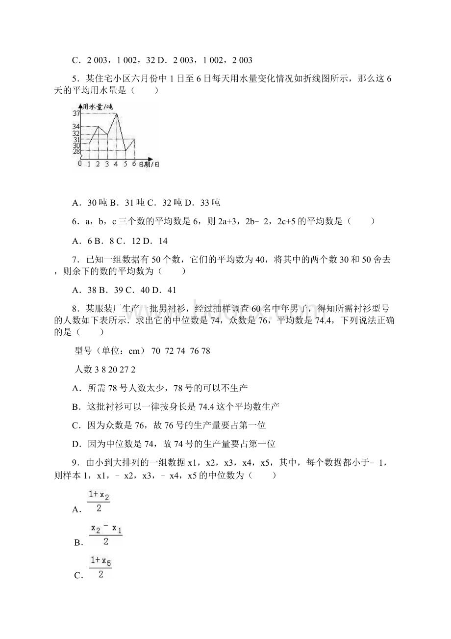 学年最新北师大版八年级数学上册《数据的分析》单元检测题及解析精品试题文档格式.docx_第2页