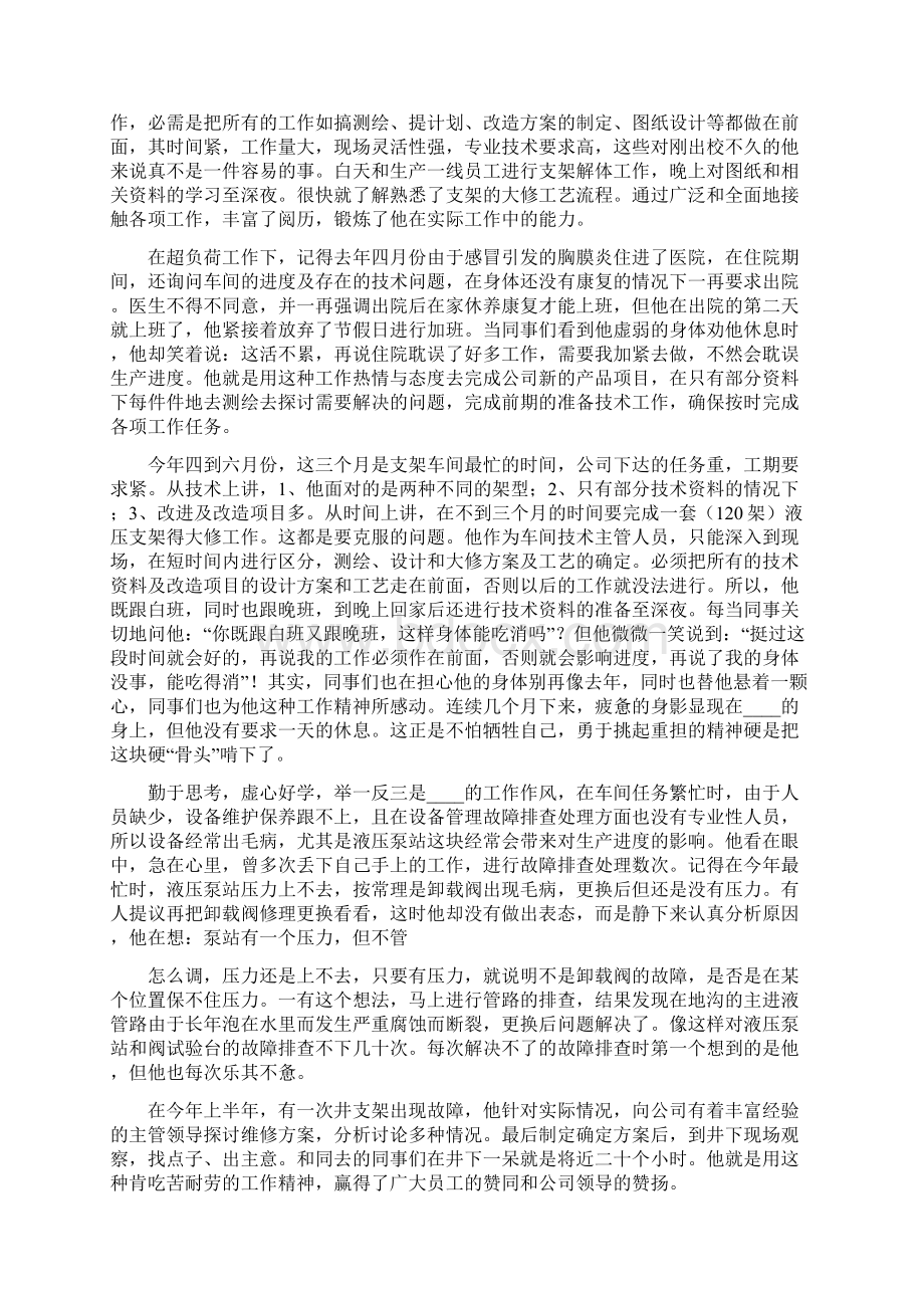 先进事迹材料车间主管设备工作副主任某X先进事迹材料Word文档格式.docx_第3页