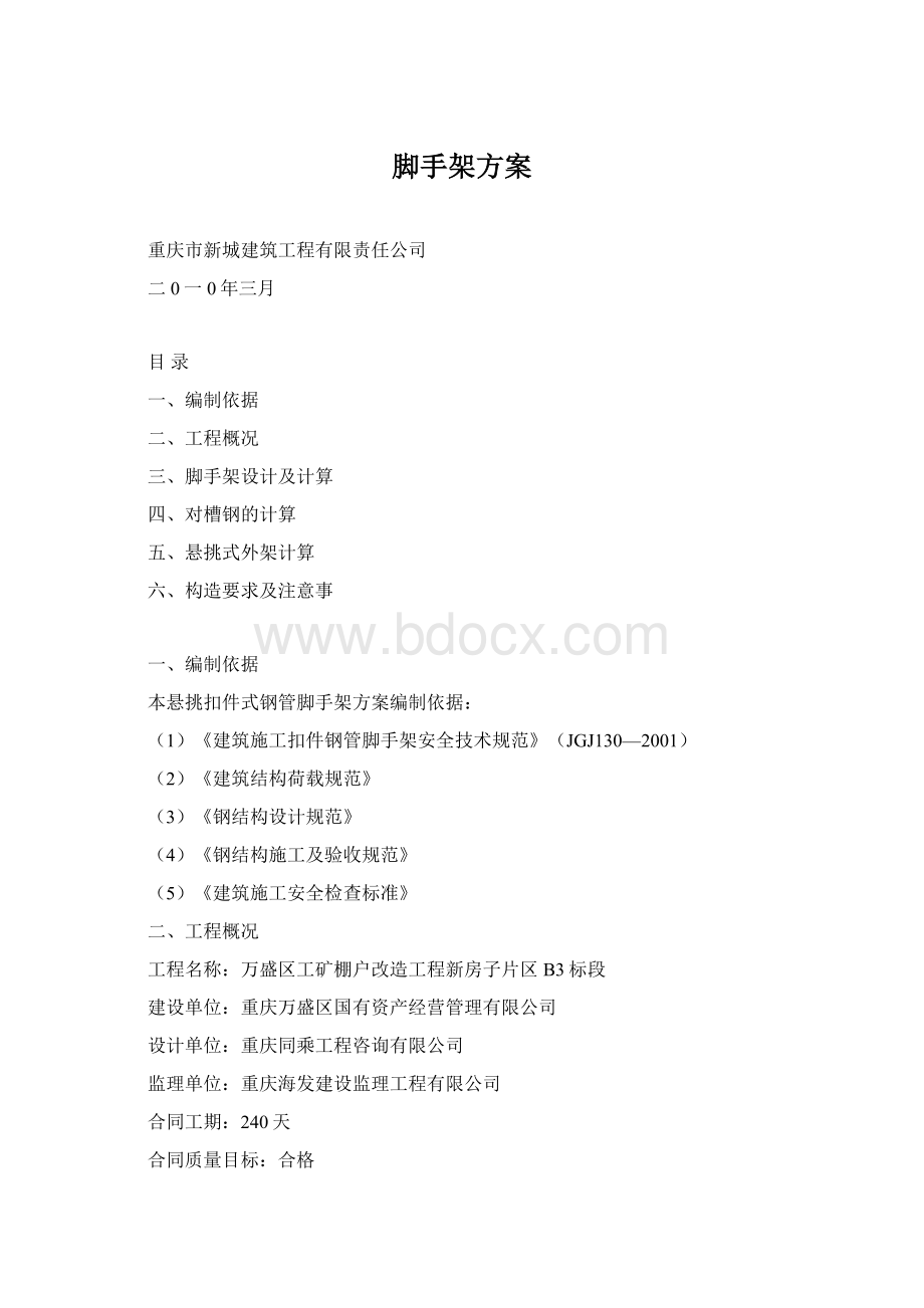 脚手架方案Word格式.docx