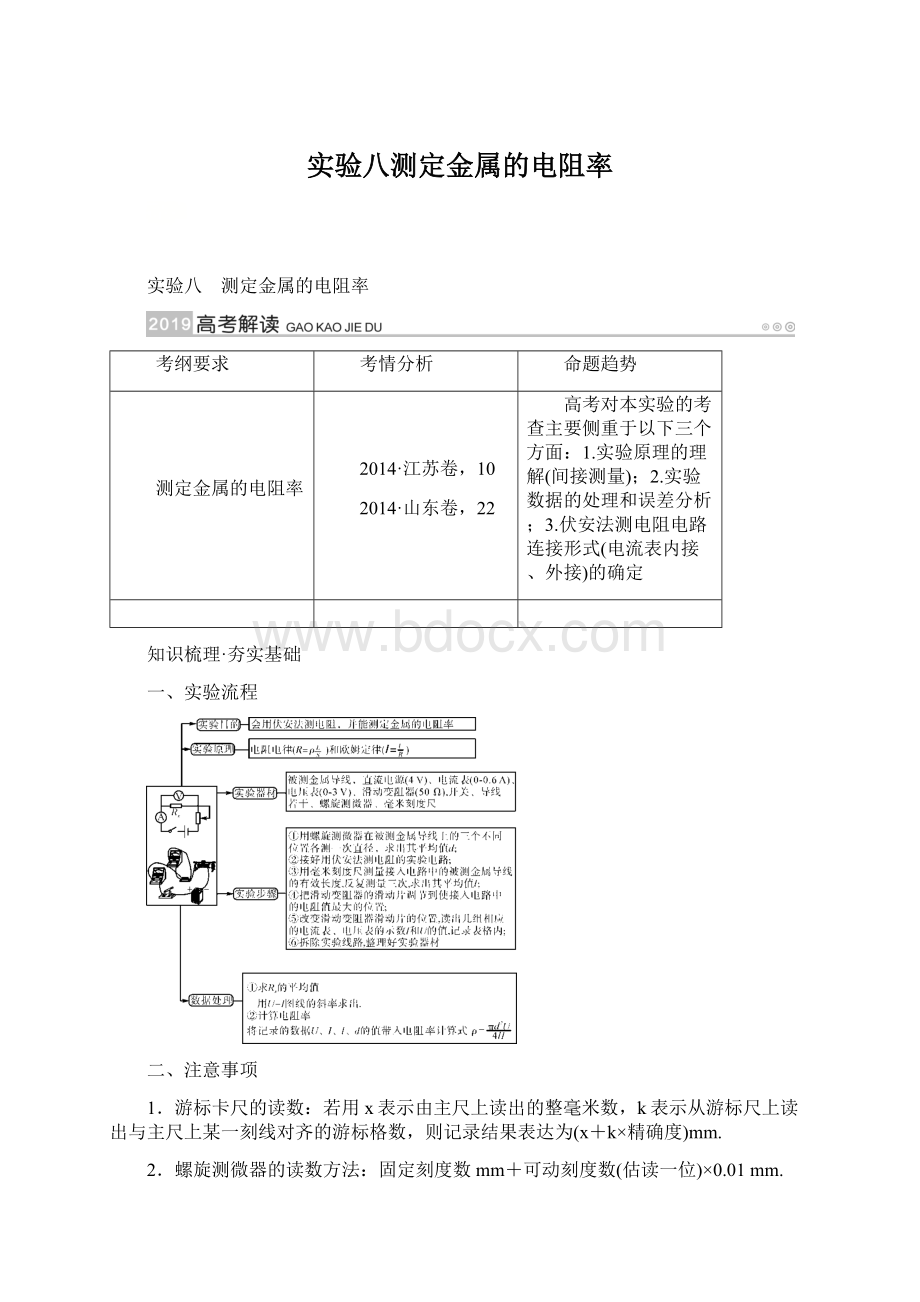 实验八测定金属的电阻率.docx_第1页