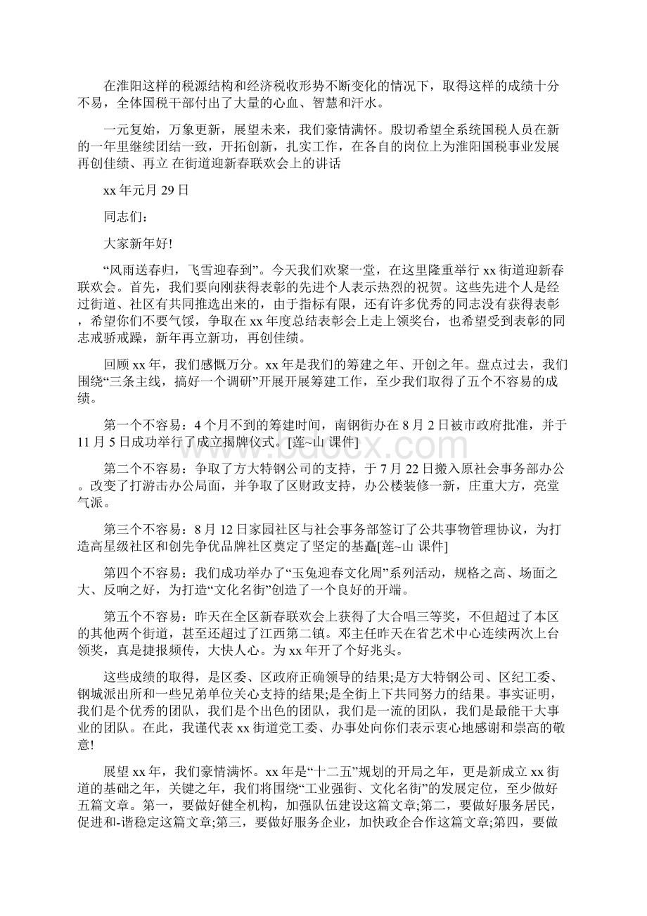 迎新春联欢会致辞多篇.docx_第3页