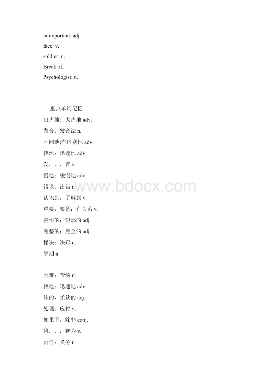 九年级英语单词记忆卡Word文档格式.docx_第3页