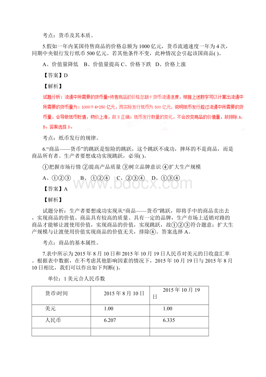 福建省福州市八县一中学年高一上学期期中考试政治试题解析解析版Word格式.docx_第3页