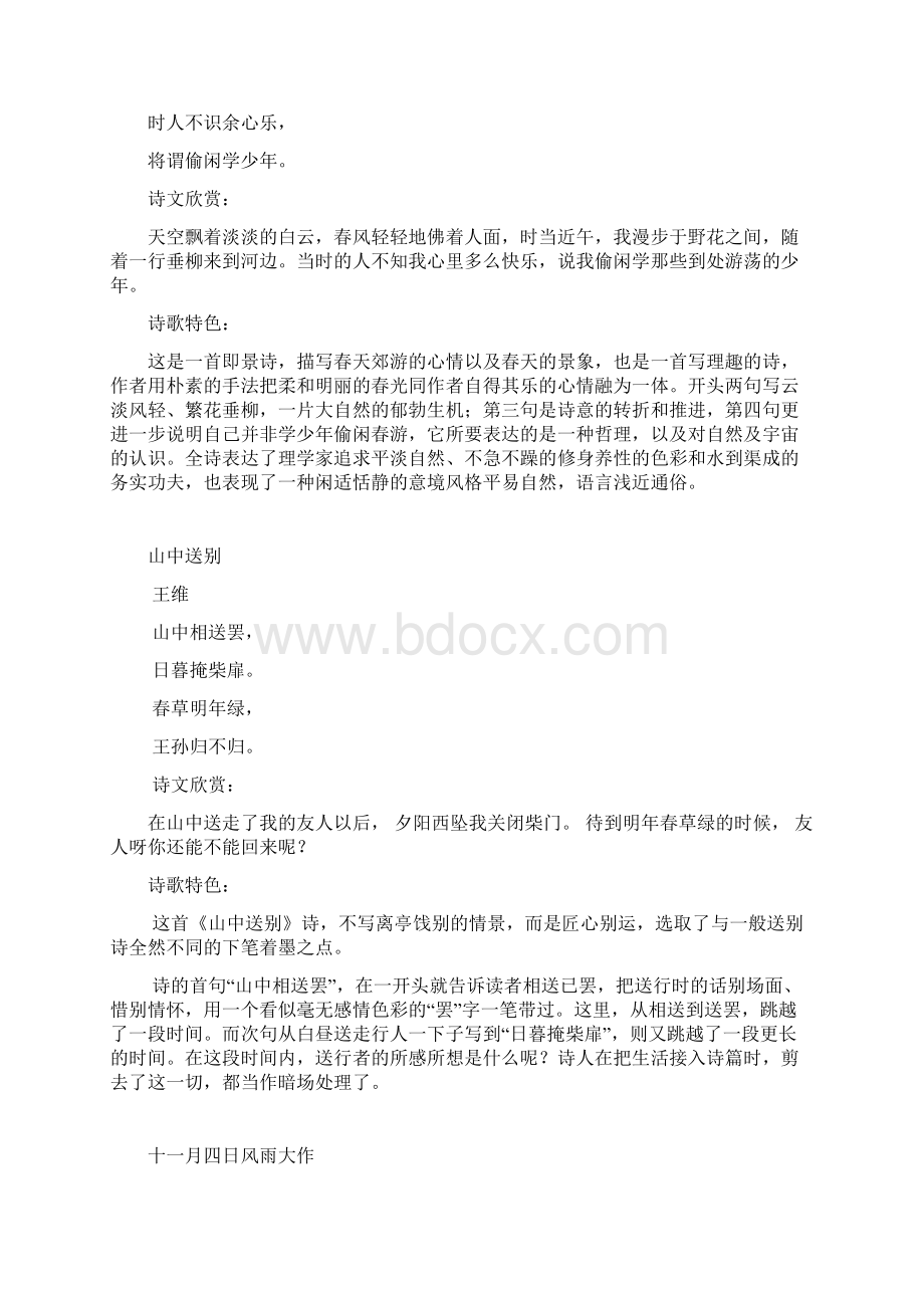 人教版六年级语文推荐积累古诗文Word文档格式.docx_第3页