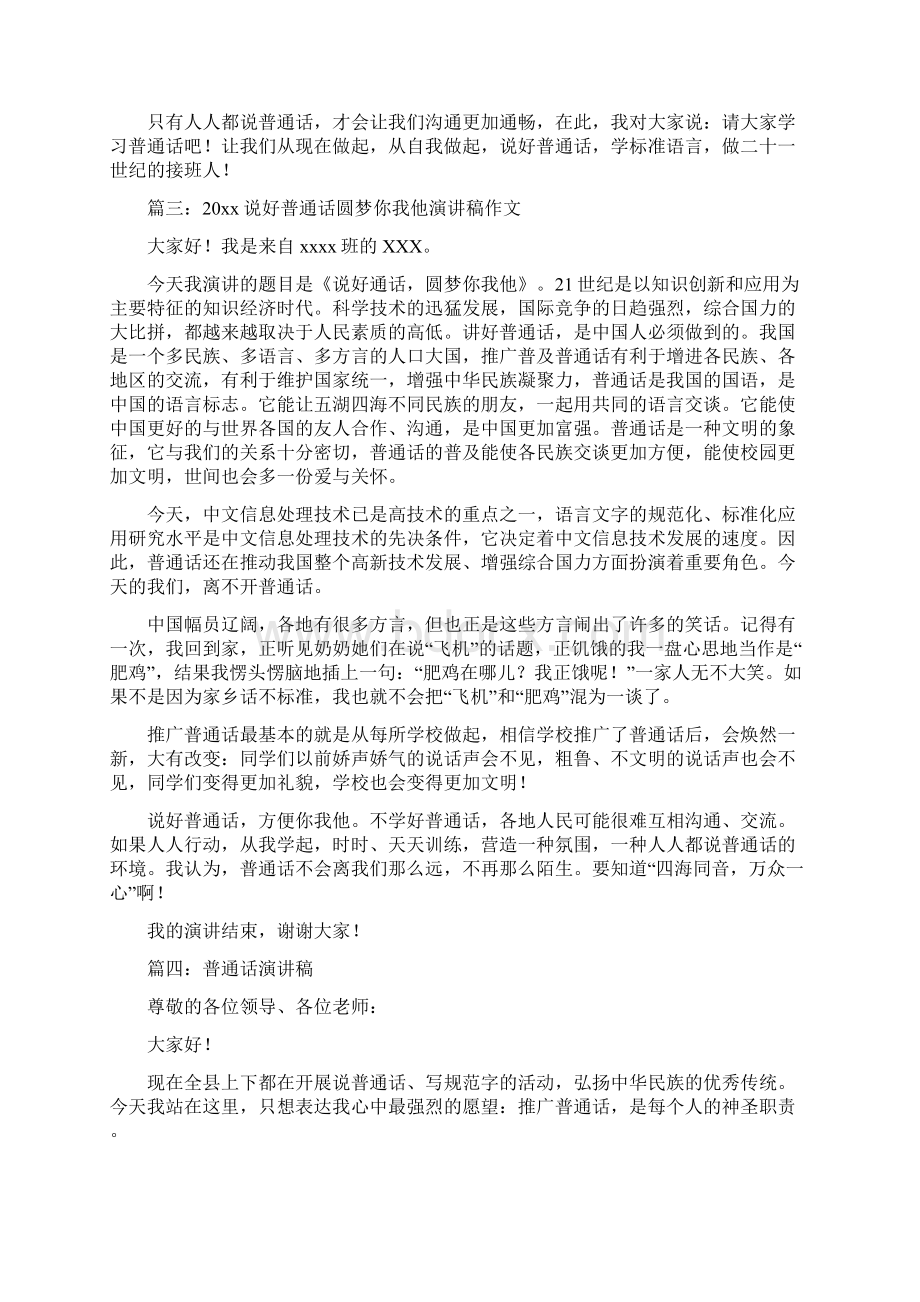 普通话演讲稿三分钟6篇共73页.docx_第3页