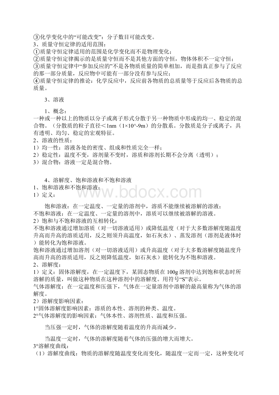 专题一第一单元丰富多彩的物质世界3剖析.docx_第2页