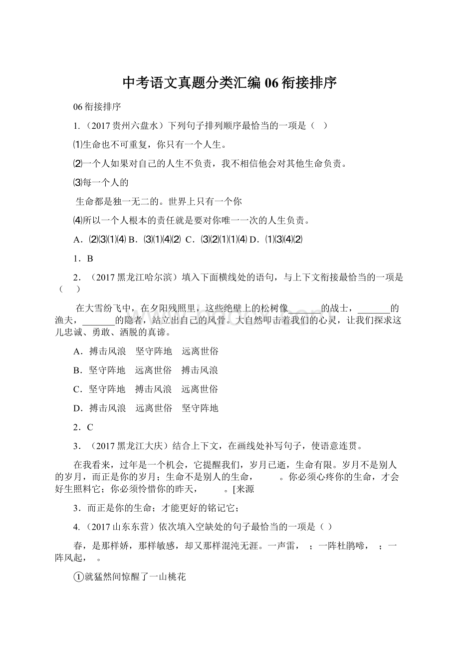 中考语文真题分类汇编06衔接排序Word文档格式.docx