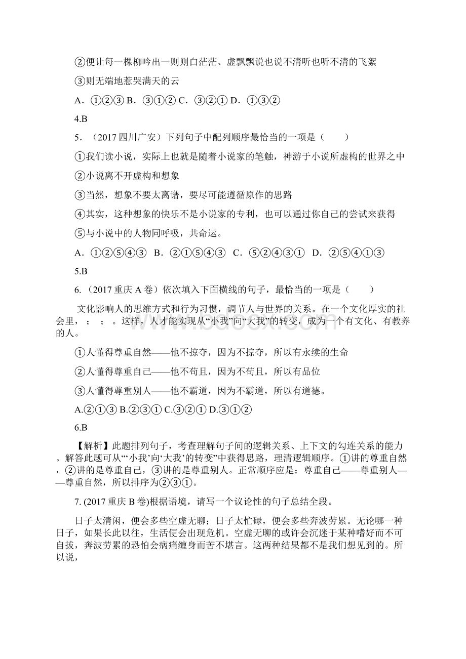 中考语文真题分类汇编06衔接排序.docx_第2页