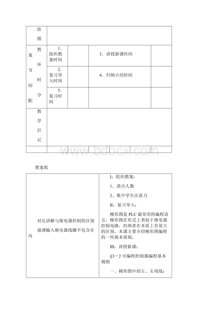 PLC优秀教案总.docx_第2页