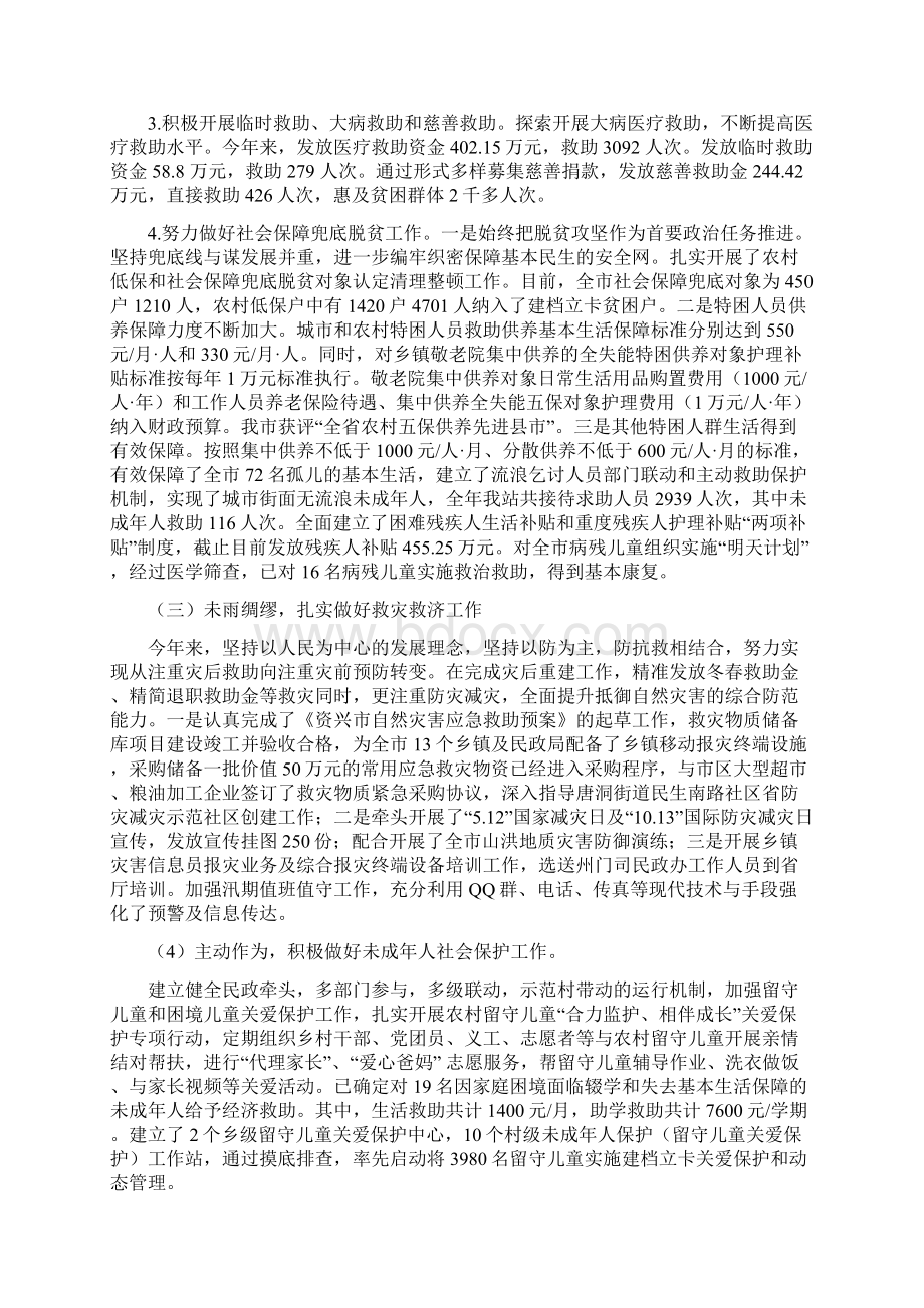 资兴民政工作总结及工作计划Word文件下载.docx_第2页