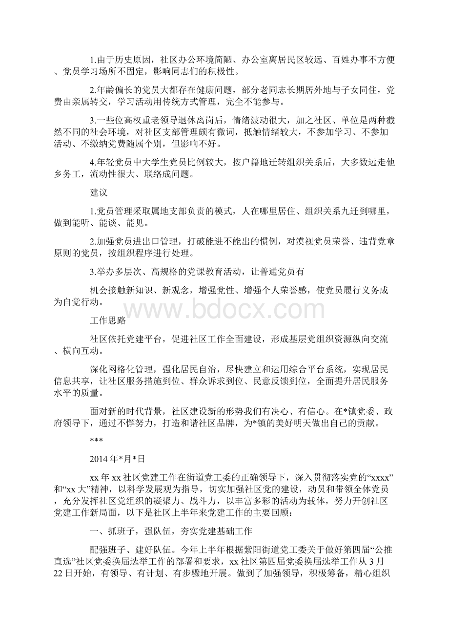 社区党建工作总结精选多篇Word下载.docx_第3页