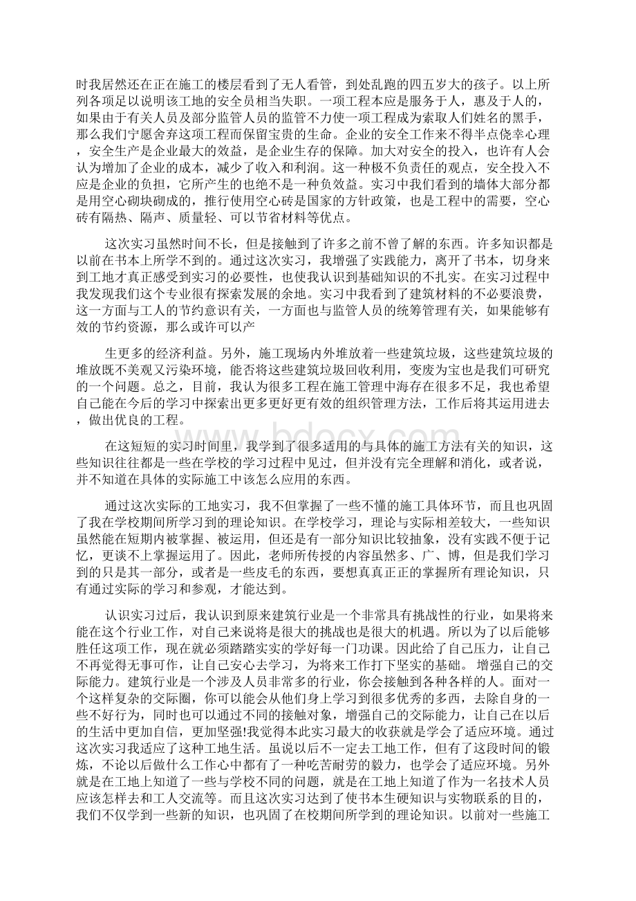 参观工地实习心得体会范文.docx_第2页