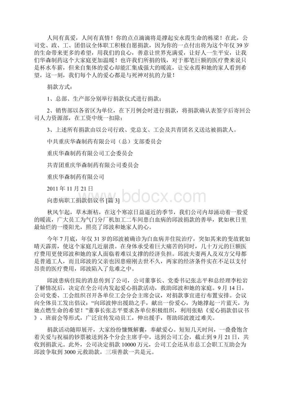 向患病职工捐款倡议书文档格式.docx_第2页