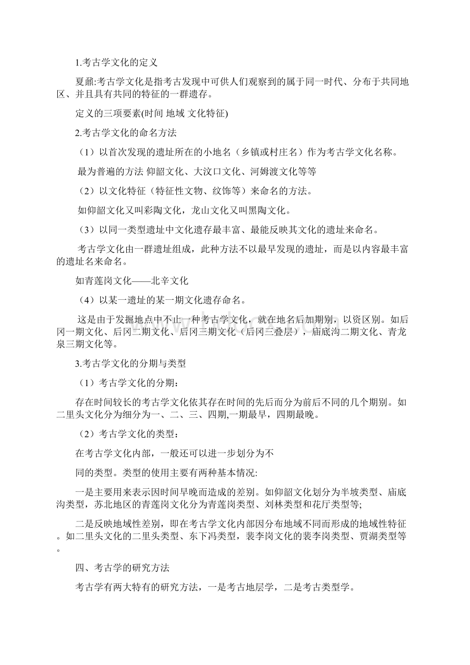 中国考古大发现最新pptConvertor.docx_第3页